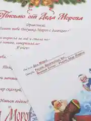 Золотой новогоднее письмо от "Деда Мороза" формат А4 большим конвертом формат А5