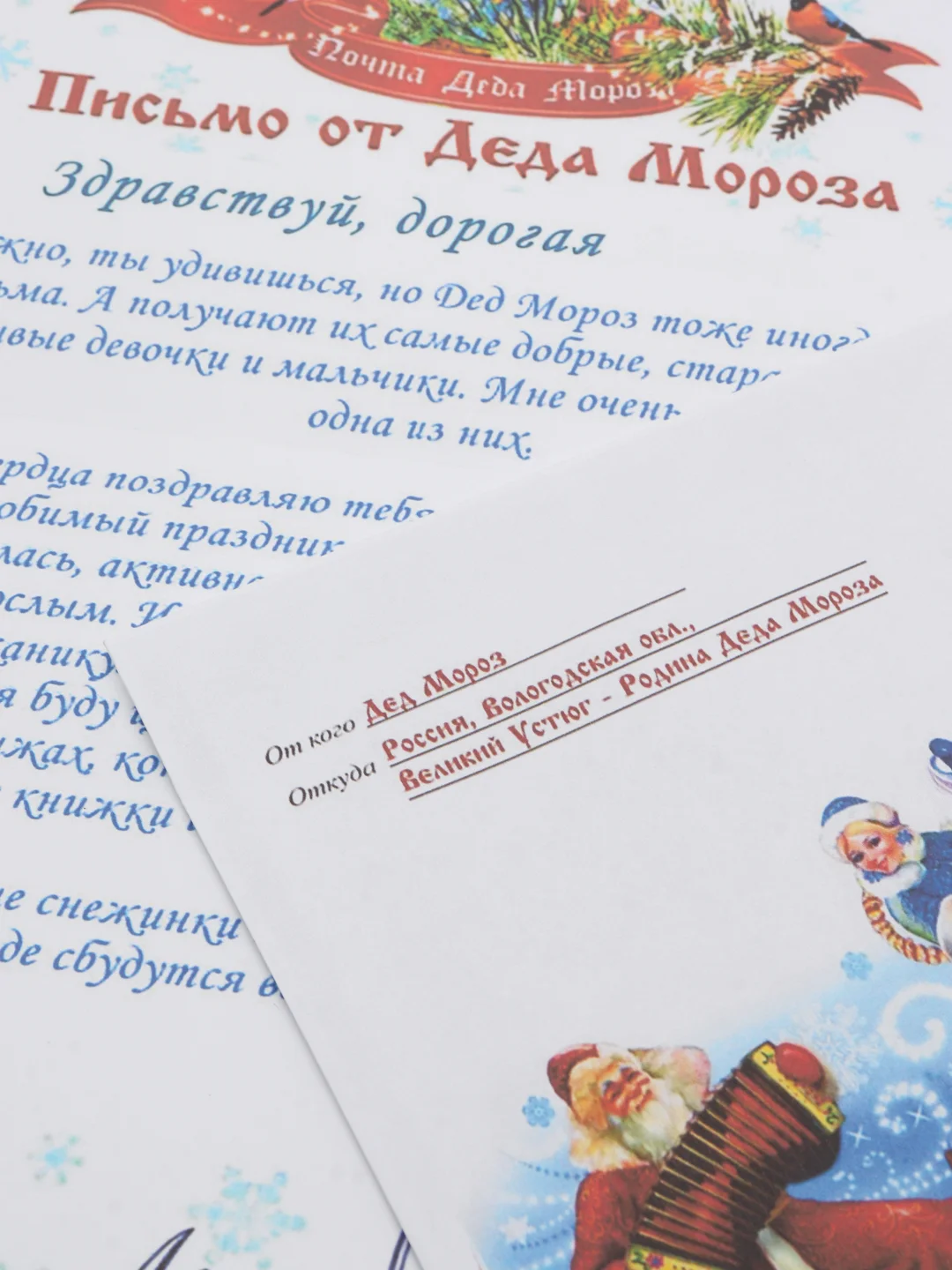 Белый новогоднее письмо от "Деда Мороза" формат А4 большим конвертом формат А5