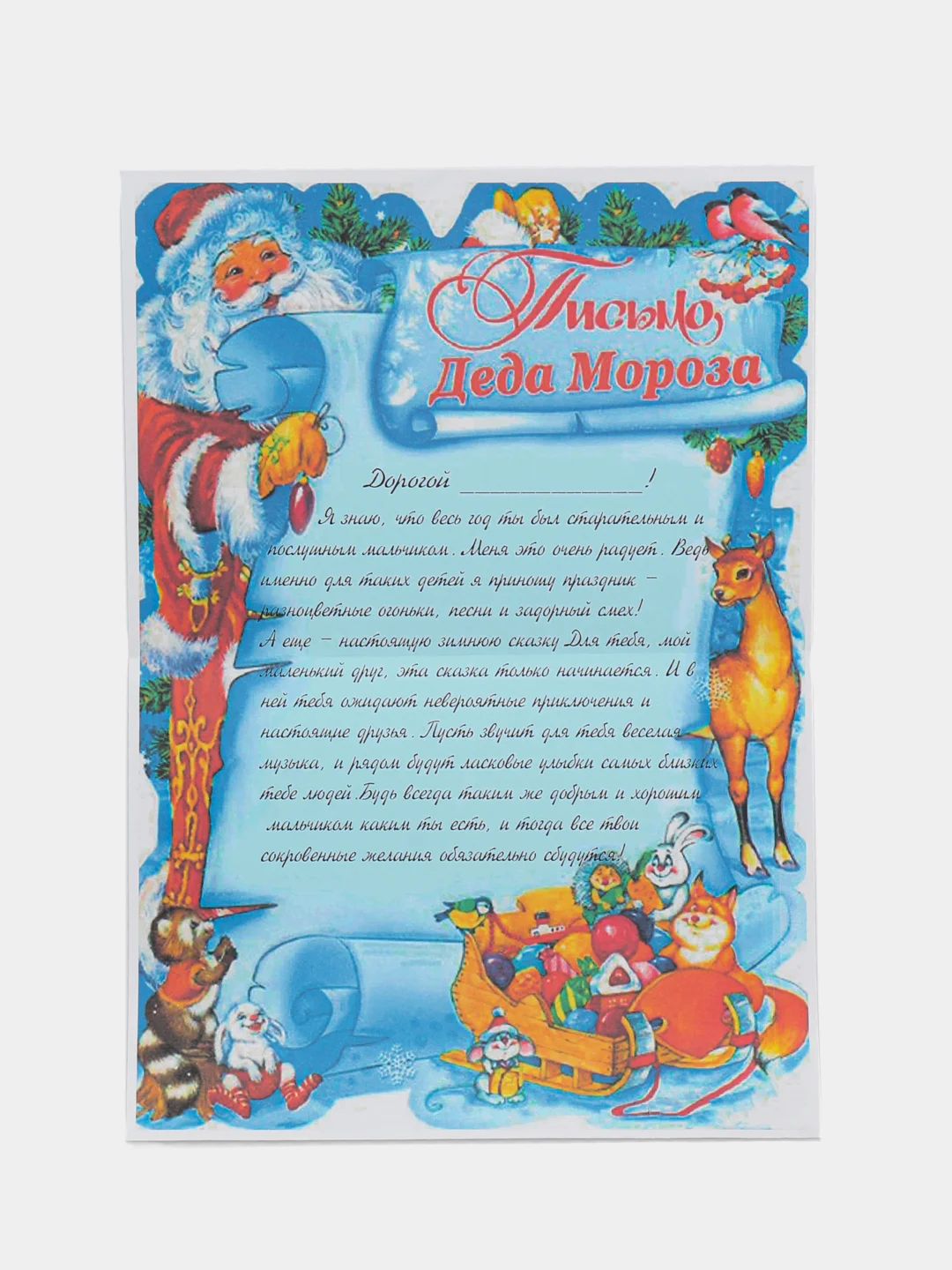 Темно-синий новогоднее письмо от "Деда Мороза" формат А4 большим конвертом формат А5