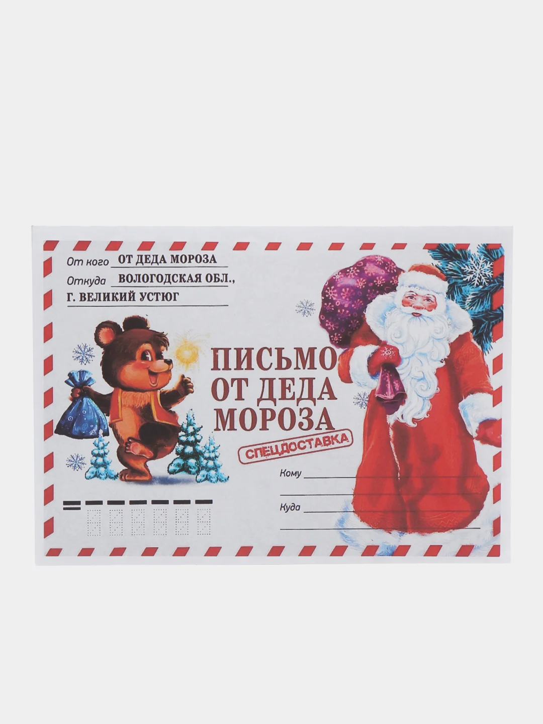 Бордовый новогоднее письмо от "Деда Мороза" формат А4 большим конвертом формат А5