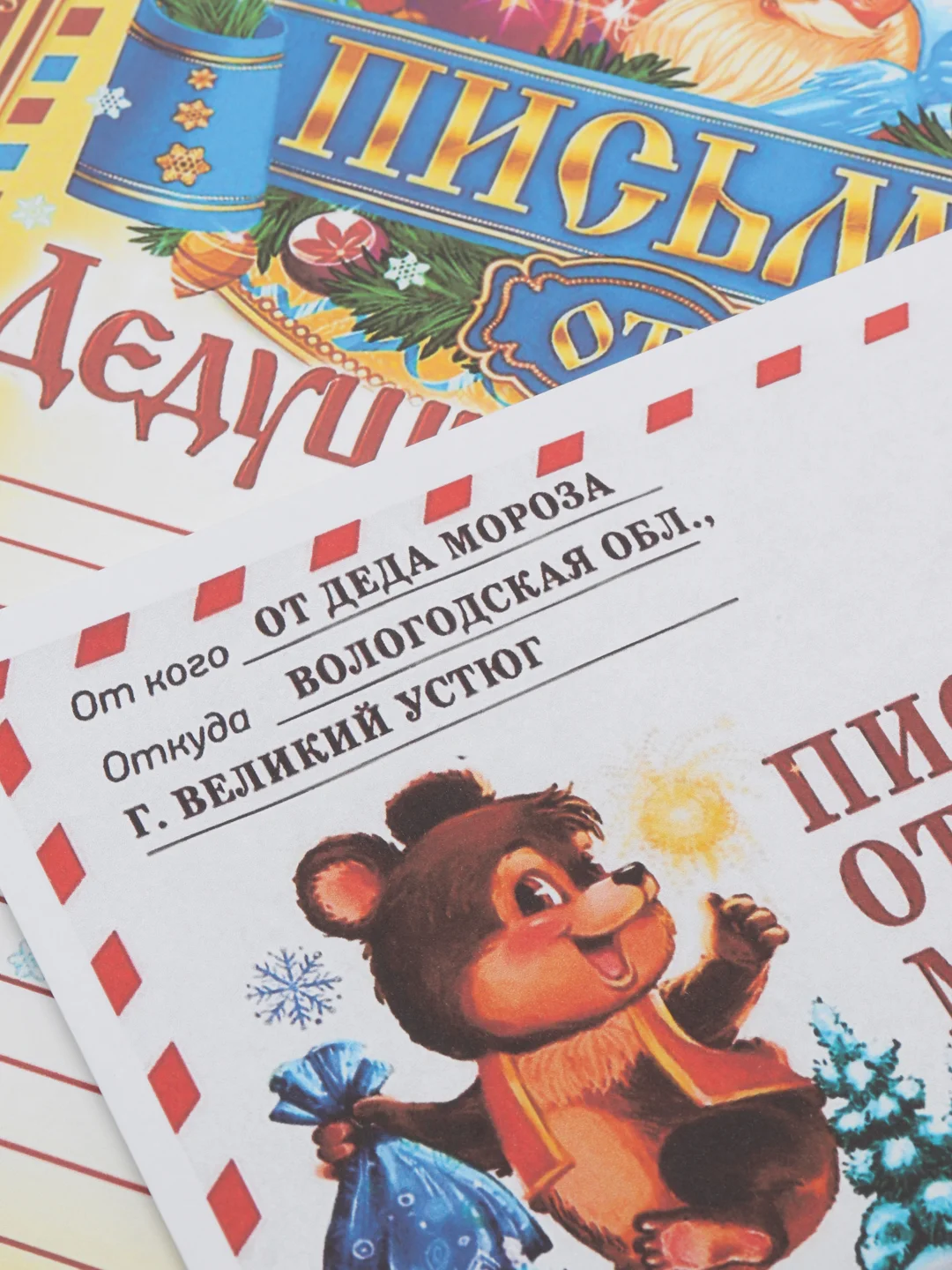 Белый новогоднее письмо от "Деда Мороза" формат А4 большим конвертом формат А5