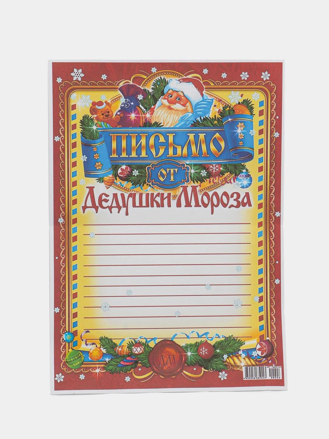 Белый новогоднее письмо от "Деда Мороза" формат А4 большим конвертом формат А5