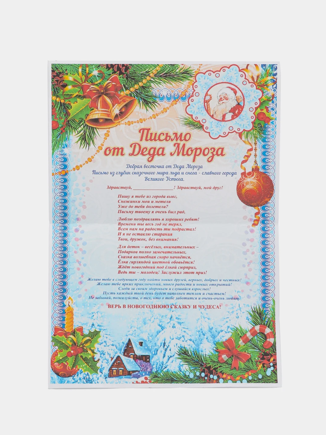 Ледяной новогоднее письмо от "Деда Мороза" формат А4 большим конвертом формат А5