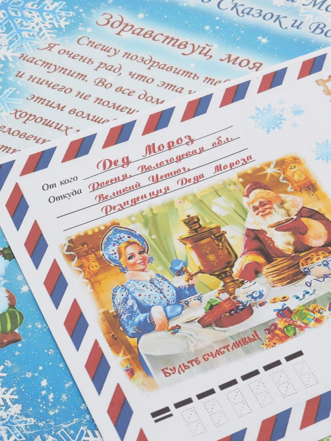 Синий новогоднее письмо от "Деда Мороза" формат А4 большим конвертом формат А5
