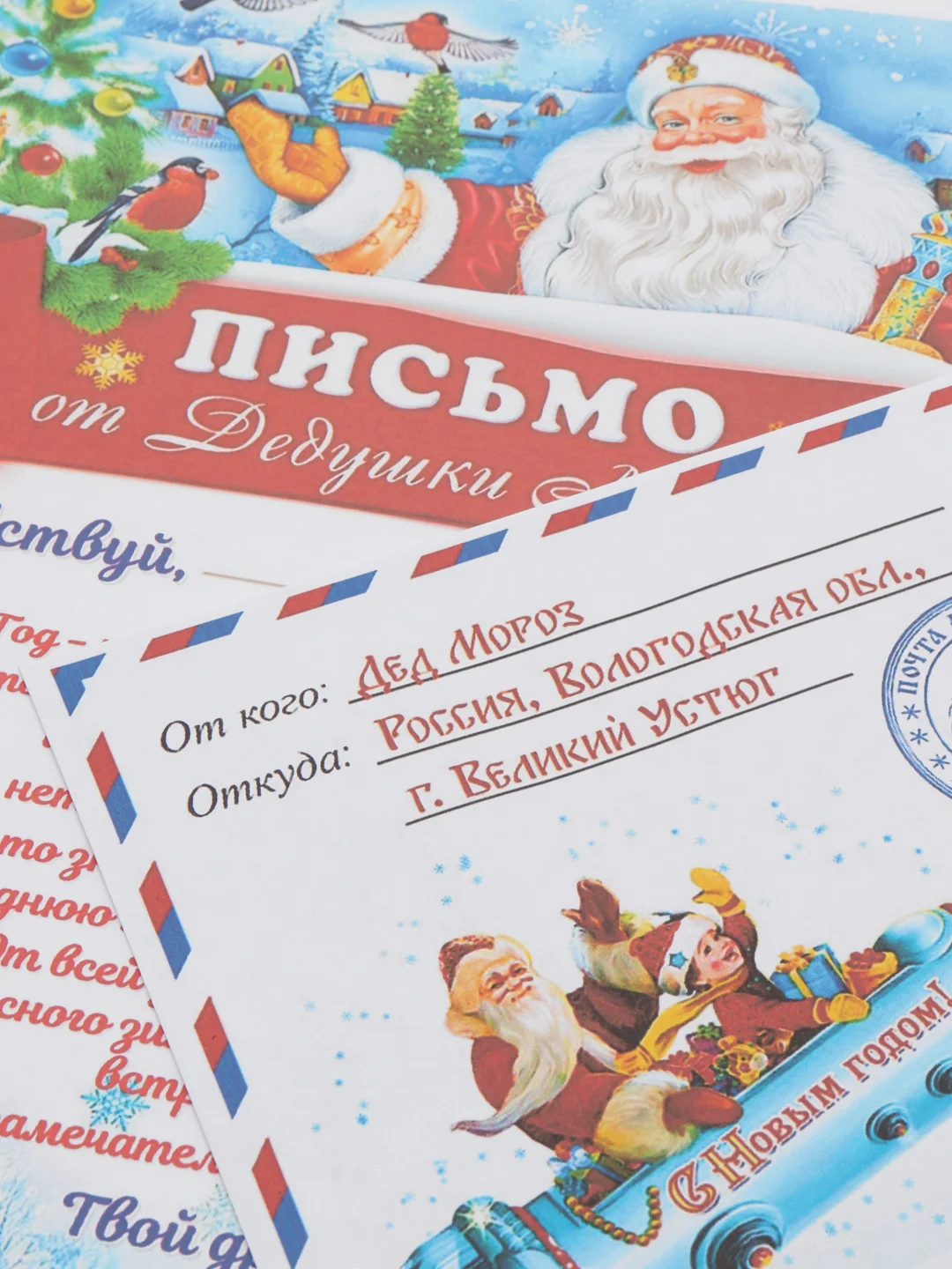 Голубой новогоднее письмо от "Деда Мороза" формат А4 большим конвертом формат А5