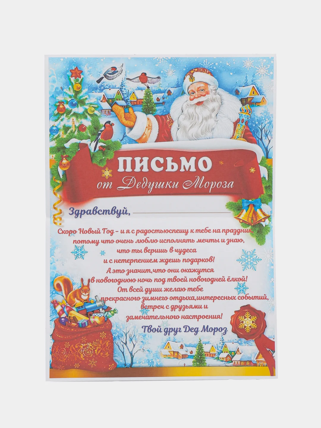 Голубой новогоднее письмо от "Деда Мороза" формат А4 большим конвертом формат А5
