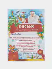 Голубой новогоднее письмо от "Деда Мороза" формат А4 большим конвертом формат А5
