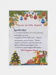 Зеленый новогоднее письмо от "Деда Мороза" формат А4 большим конвертом формат А5