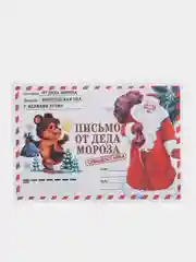 Зеленый новогоднее письмо от "Деда Мороза" формат А4 большим конвертом формат А5