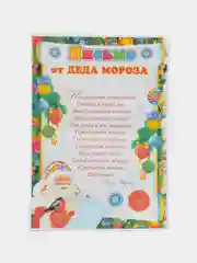 Лесной зеленый новогоднее письмо от "Деда Мороза" формат А4 большим конвертом формат А5