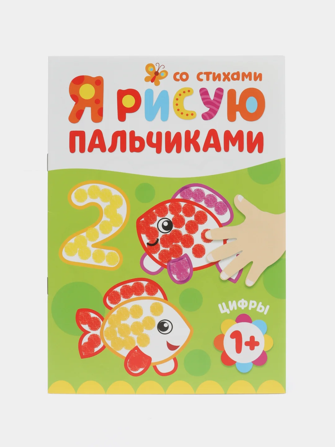 Бронзовый раскраска "Рисуем пальчиками"