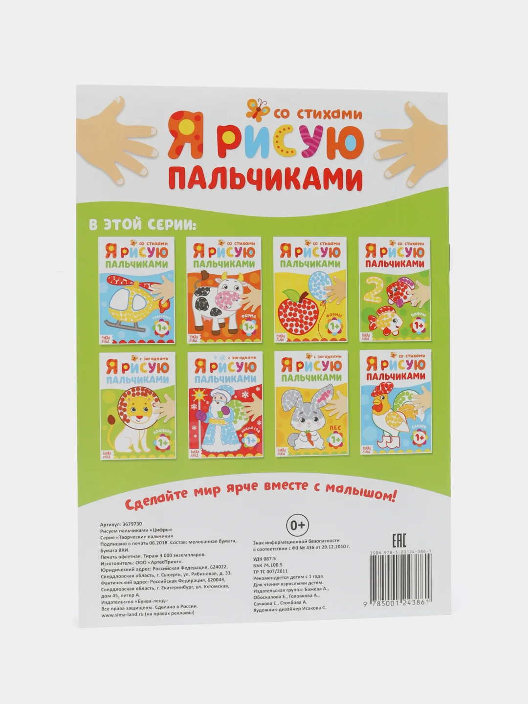 Бронзовый раскраска "Рисуем пальчиками"