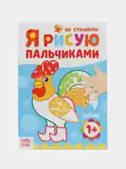 Аметистовый раскраска "Рисуем пальчиками"