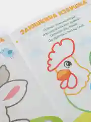 Аметистовый раскраска "Рисуем пальчиками"