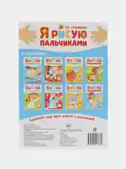 Аметистовый раскраска "Рисуем пальчиками"