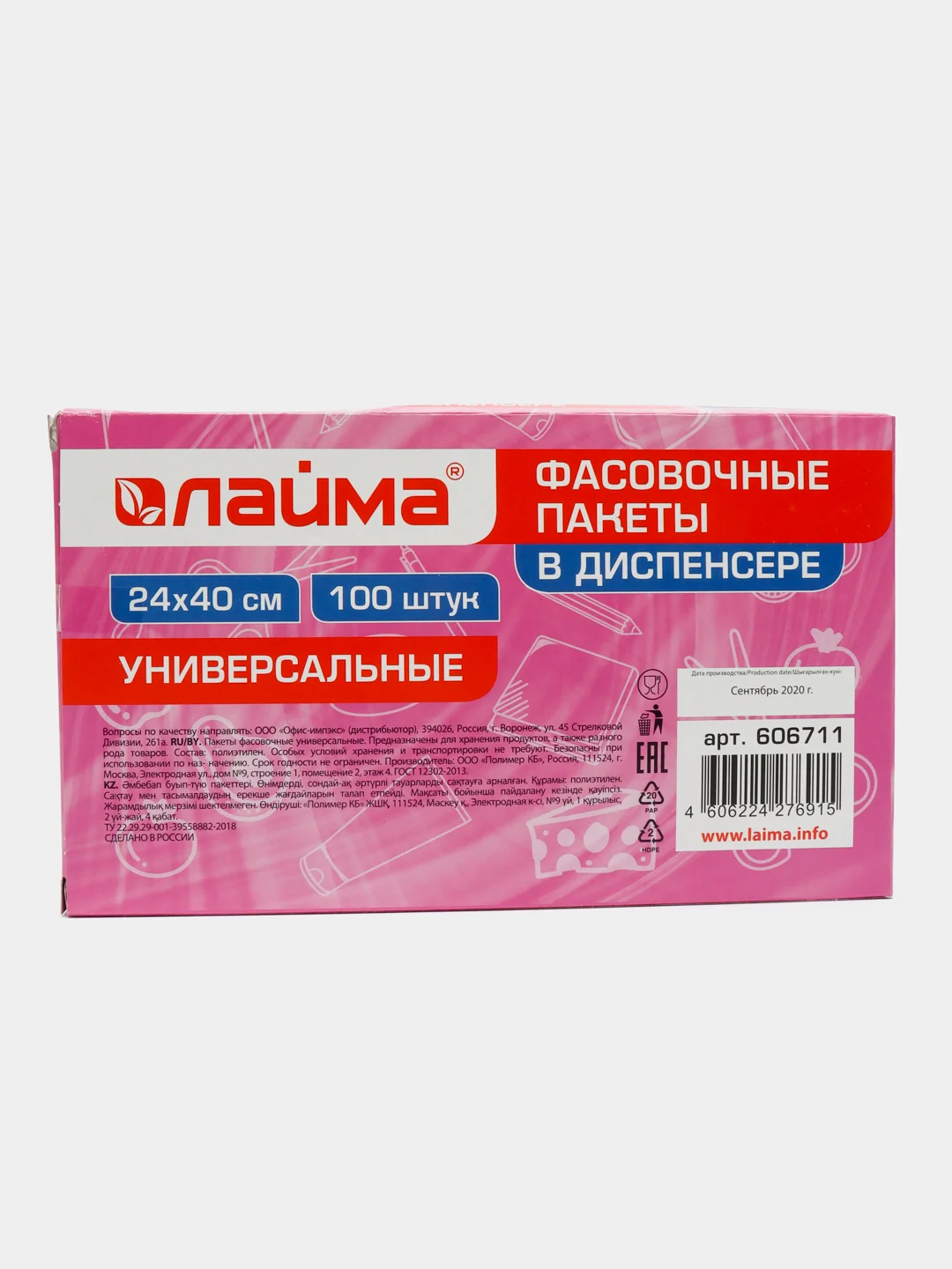 Пакеты фасовочные универсальные в диспенсере 24х40см, КОМПЛЕКТ 100шт, LAIMA, 606711