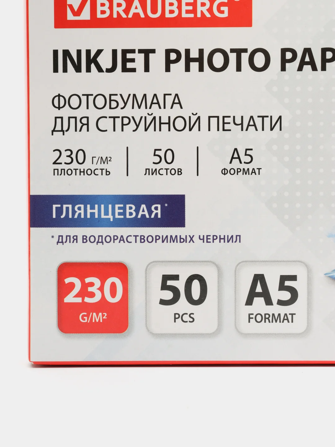 Фотобумага глянцевая, А5, 230 г/м2, односторонняя, 50 листов, BRAUBERG ORIGINAL, 363977