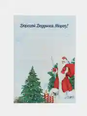 Белый письмо от Деда Мороза, письмо Деду Морозу, конверт и письмо