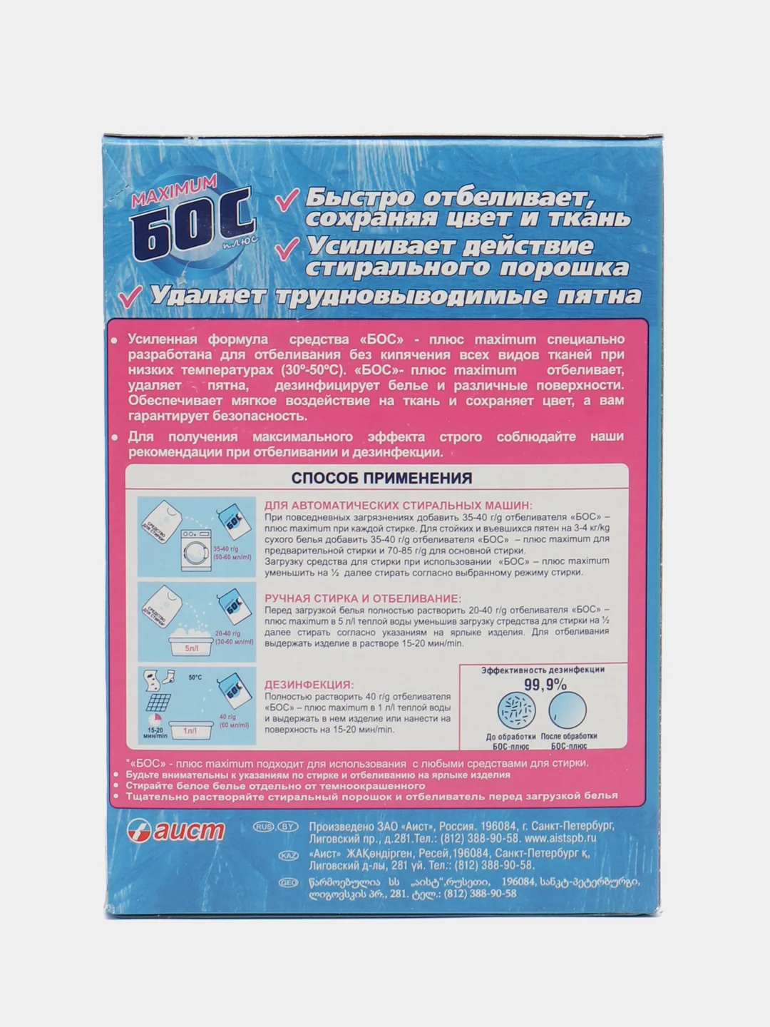 Отбеливатель-пятновыводитель Maximum "БОС плюс", 600 г