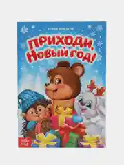 Книги новогодние и аппликации в наборе 4 книги