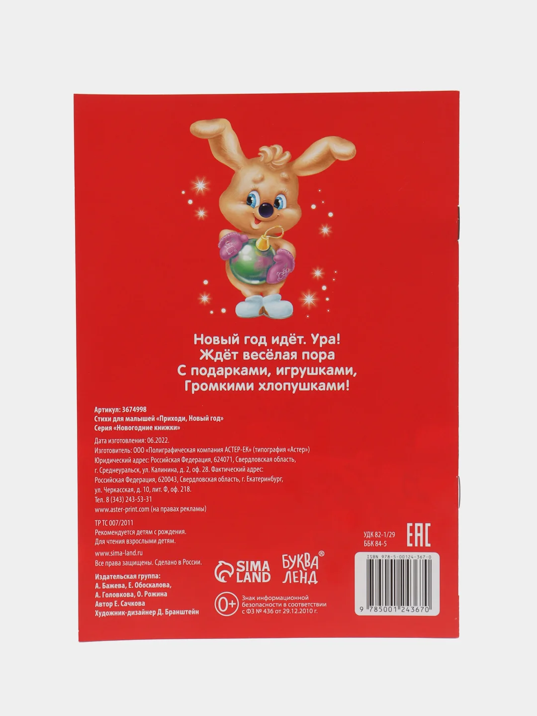 Книги новогодние и аппликации в наборе 4 книги