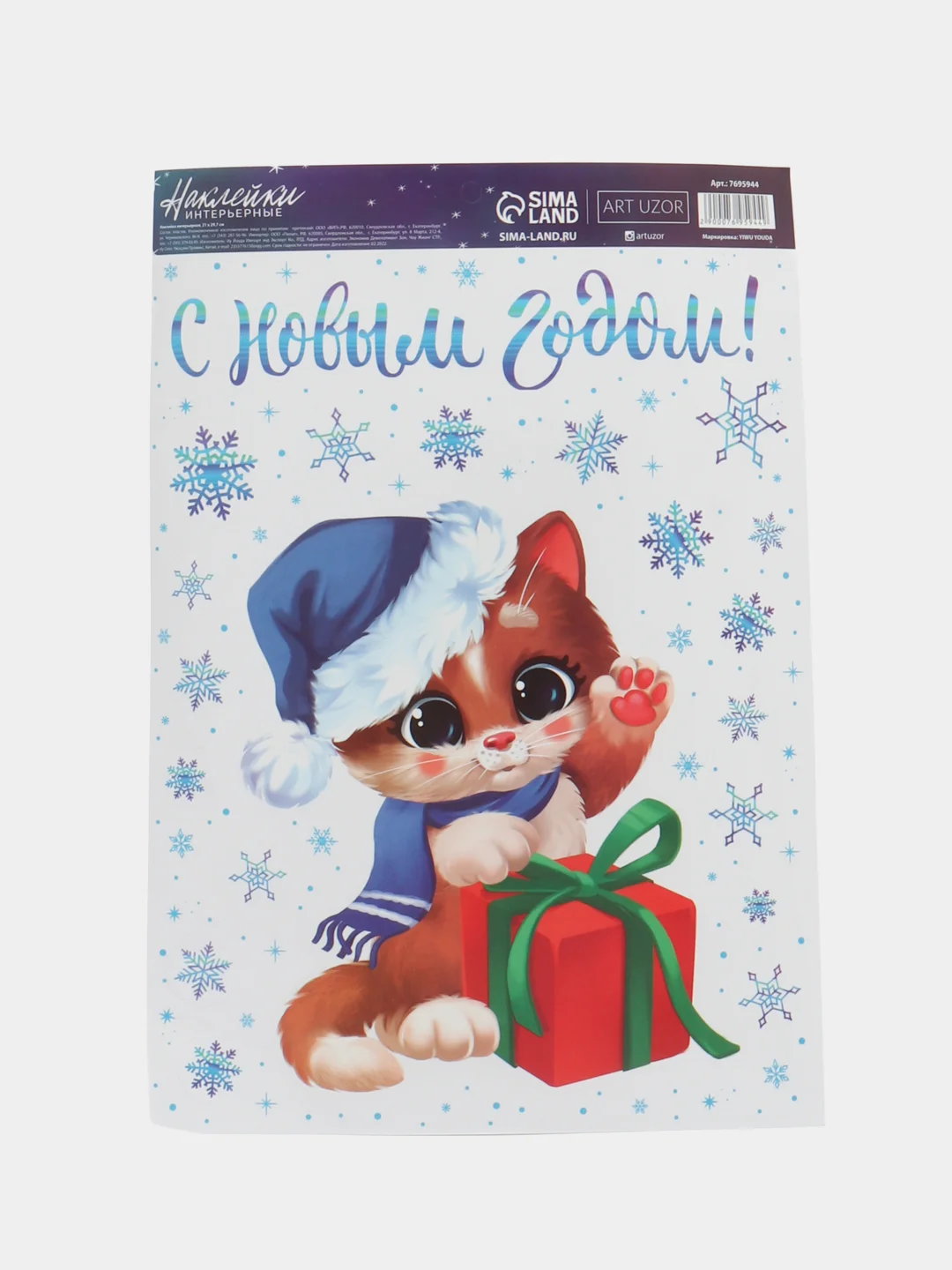 Горчичный новогодняя наклейка на окно