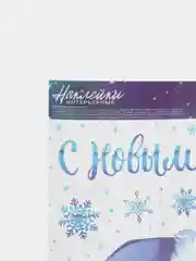 Горчичный новогодняя наклейка на окно