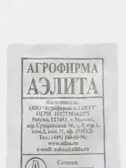 Кориандр овощной Кубанский 3гр (белая пачка) / Аэлита