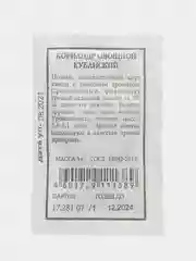 Кориандр овощной Кубанский 3гр (белая пачка) / Аэлита