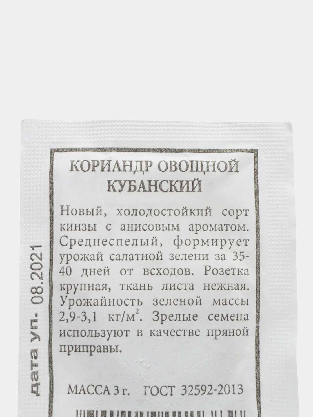 Кориандр овощной Кубанский 3гр (белая пачка) / Аэлита