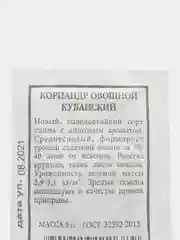 Кориандр овощной Кубанский 3гр (белая пачка) / Аэлита