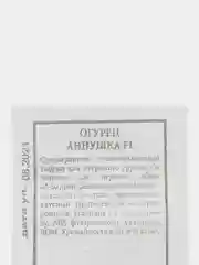 Семена Огурец "Аннушка F1", 0,3 г, белая пачка, Аэлита