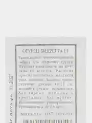 Семена Огурец "Бидретта F1", белая пачка, Аэлита, 0,3 г