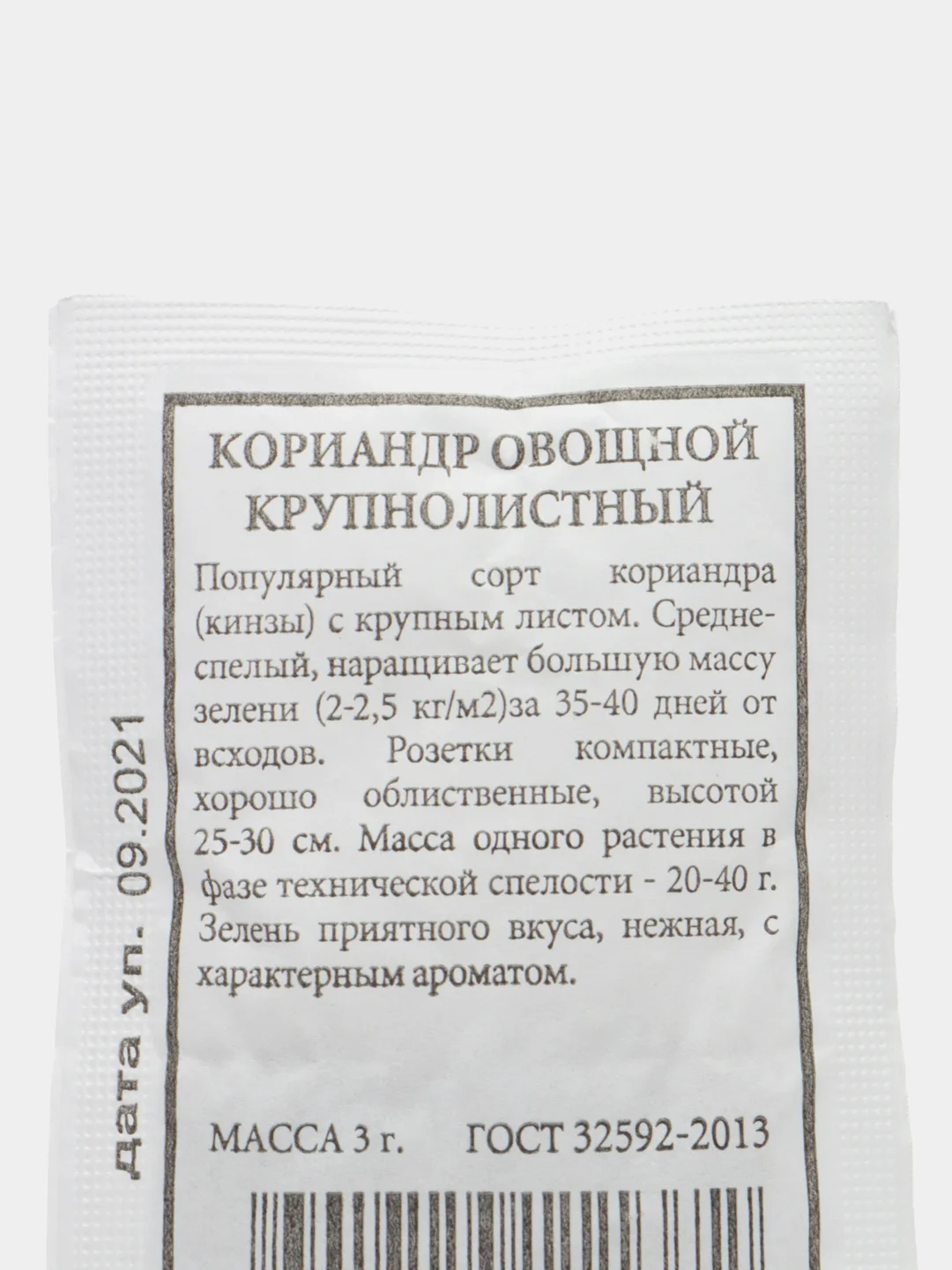 Кориандр овощной Крупнолистный 3гр (белая пачка) / Аэлита