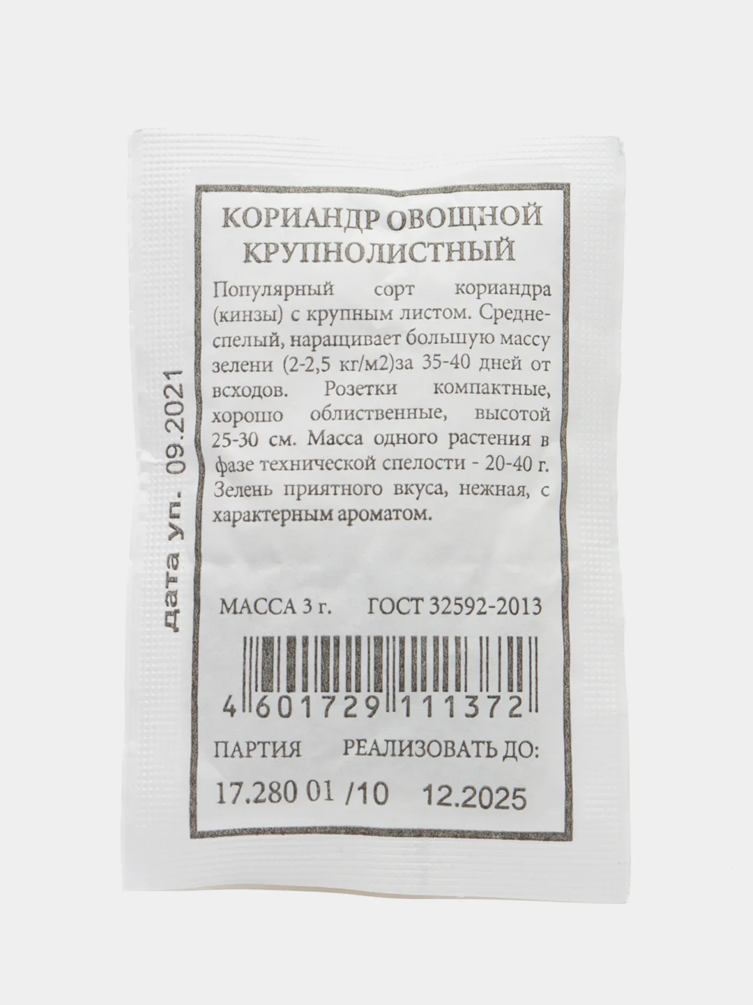 Кориандр овощной Крупнолистный 3гр (белая пачка) / Аэлита