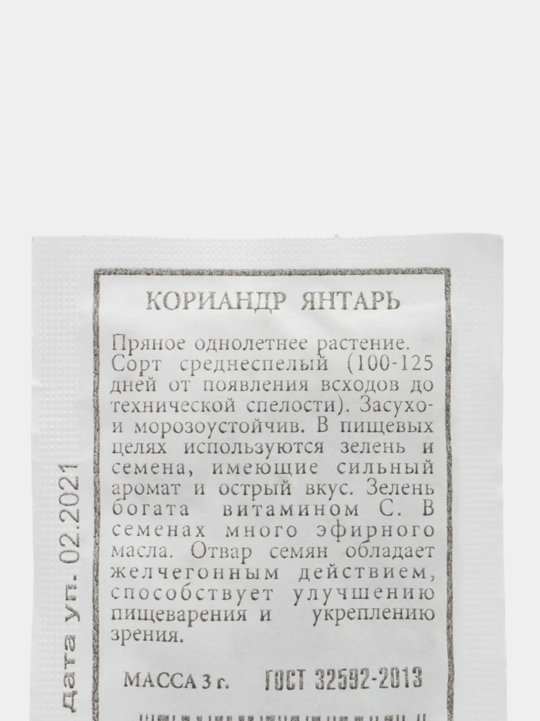 Кориандр Янтарь 3гр (белая пачка) / Аэлита