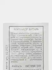 Кориандр Янтарь 3гр (белая пачка) / Аэлита