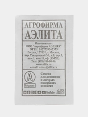 Кориандр Янтарь 3гр (белая пачка) / Аэлита
