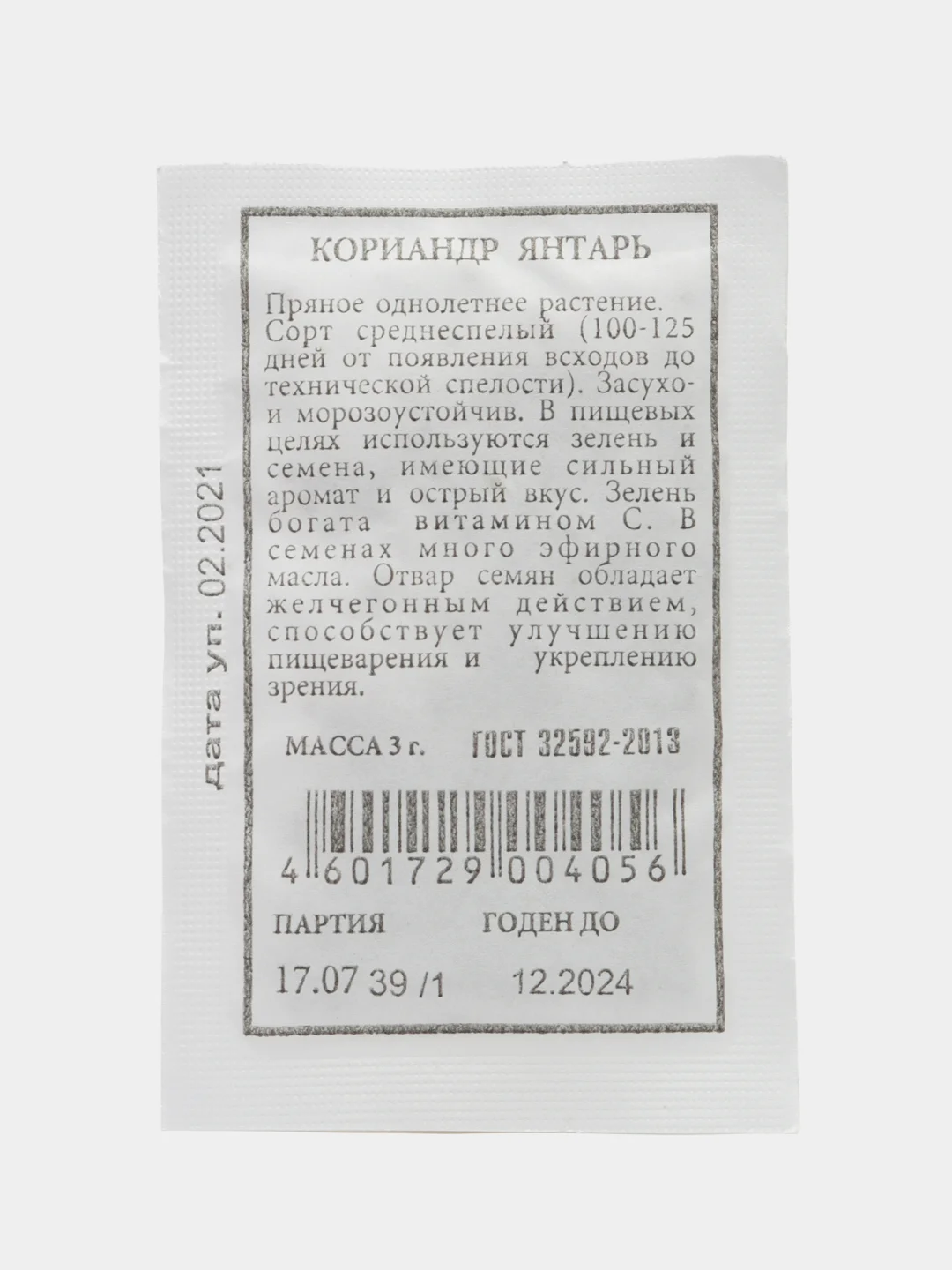 Кориандр Янтарь 3гр (белая пачка) / Аэлита
