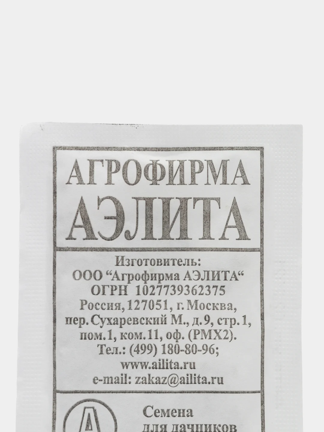 Кориандр Янтарь 3гр (белая пачка) / Аэлита