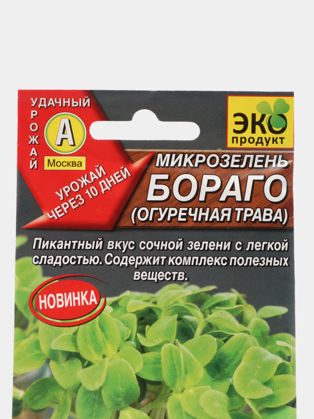 Семена Микрозелень "Бораго", огуречная трава, 3 г, Аэлита