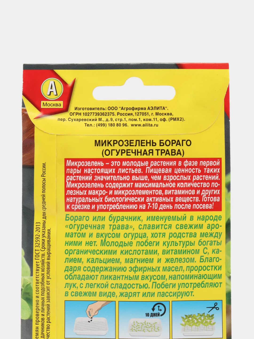 Семена Микрозелень "Бораго", огуречная трава, 3 г, Аэлита