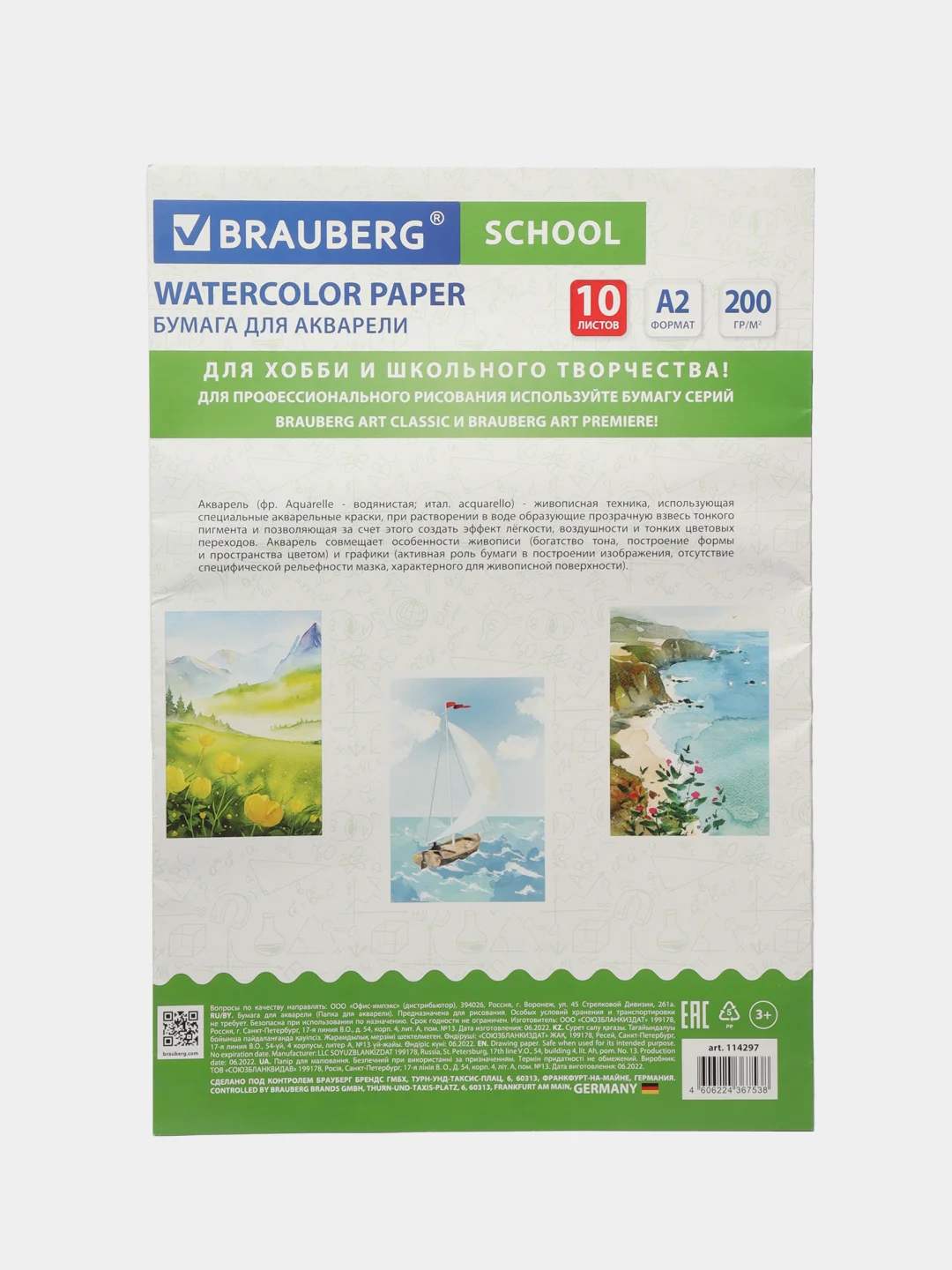 Папка для акварели БОЛЬШАЯ А2, 10л, 200г/м2, 400х590мм, BRAUBERG SCHOOL, 114297