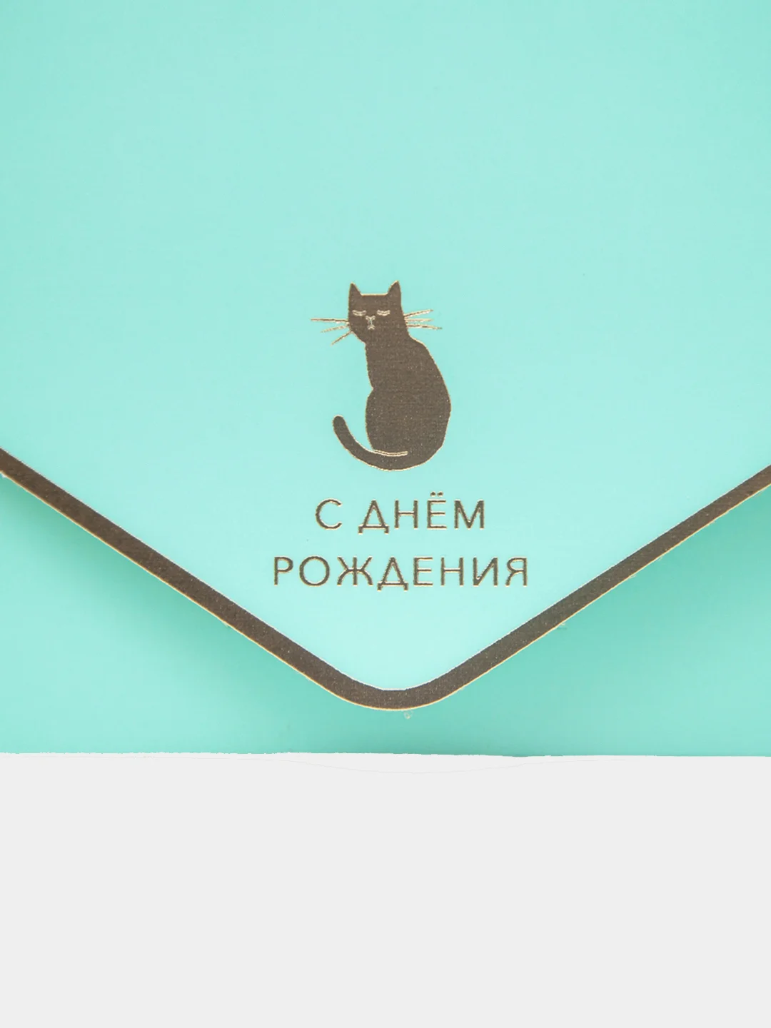 Конверт для денег на День рождения