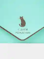 Конверт для денег на День рождения