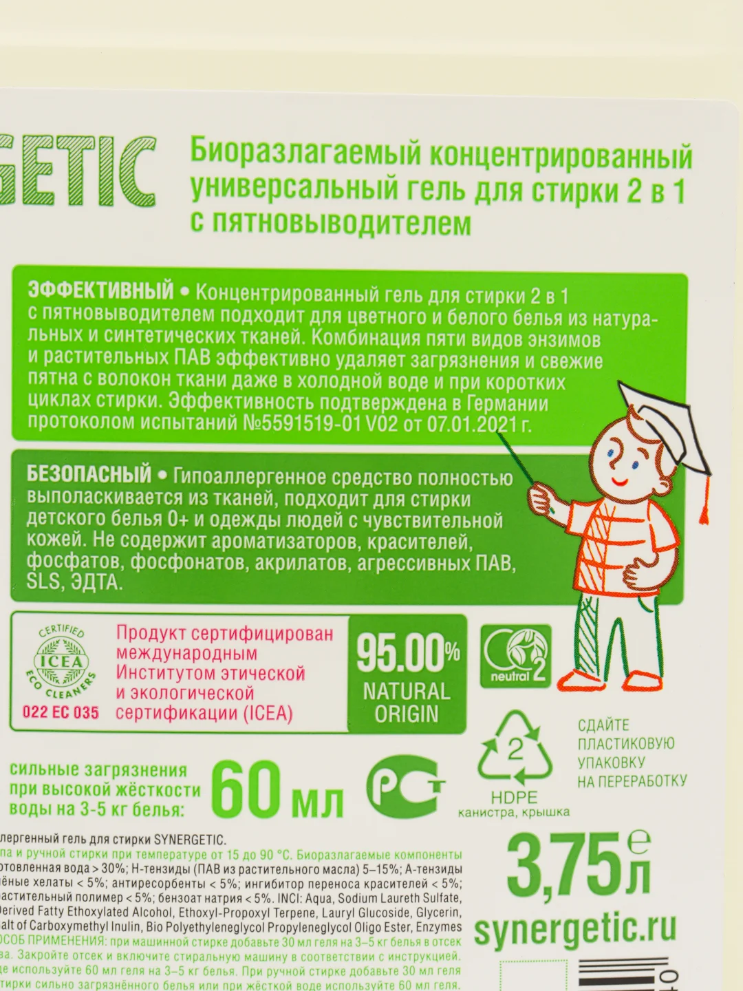 Жидкое средство для стирки Synergetic, гель, универсальное, 3.37 л