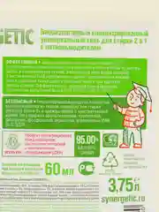 Жидкое средство для стирки Synergetic, гель, универсальное, 3.37 л