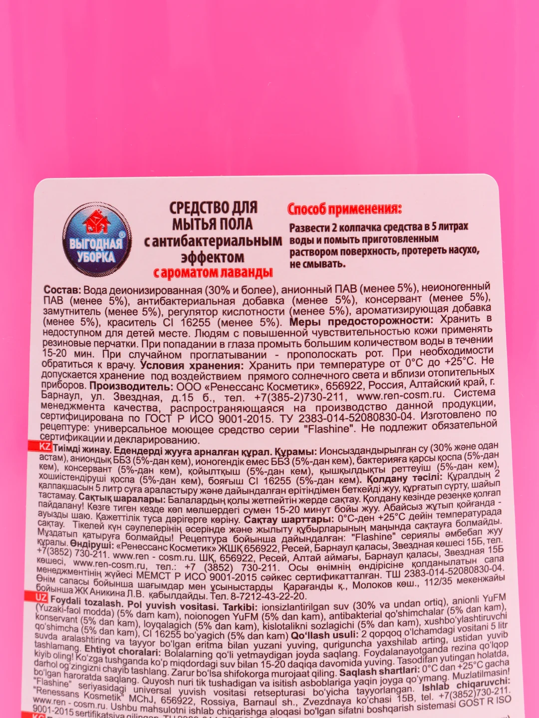 Средство для мытья полов Выгодная уборка, "Лаванда", 1 л