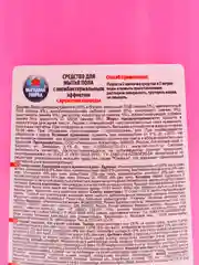 Средство для мытья полов Выгодная уборка, "Лаванда", 1 л