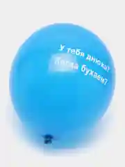 Синий воздушные шары "Оскорбления", 31 см, 1 штука, 10 видов